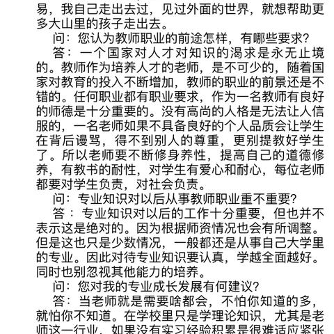 职业生涯人物访谈报告   早期教育2201李宏