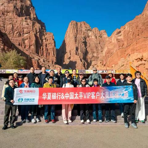石家庄分行私行中心“大美新疆”体验之旅圆满结束