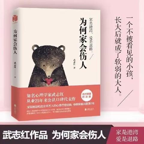 武志红《谎言中的NO1：没有父母不爱自己的孩子》