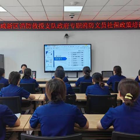 西咸支队消防文员教育培训班纪实（九）——组织开展社保政策培训会
