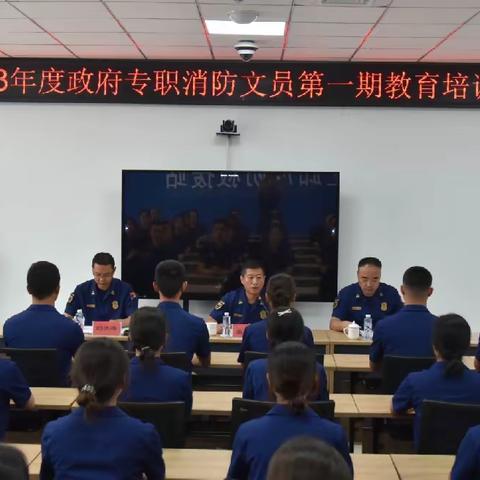 西咸支队召开第一期政府专职消防文员培训结业典礼
