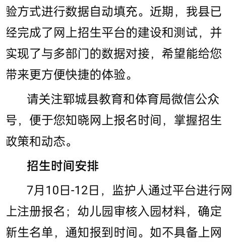 张鲁集镇薛河口幼儿园秋季网上报名操作流程