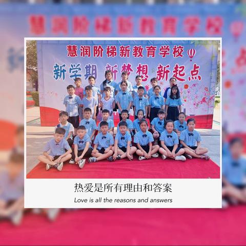 【四上】心有繁星 沐光而行——致繁星家人的第三封信