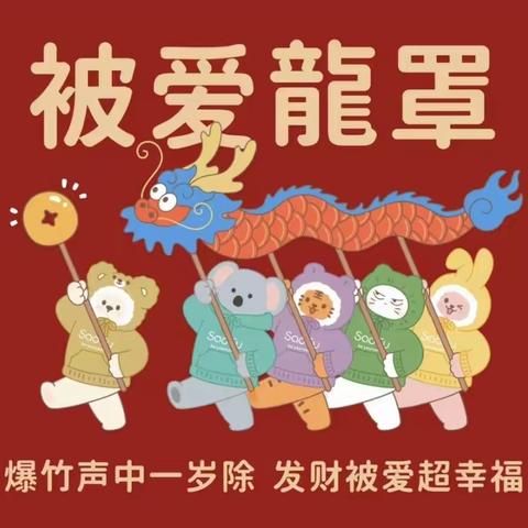 龙行龘龘寻年味·前程朤朤向未来——大庄镇东孟庄小学四一班多彩寒假生活纪实