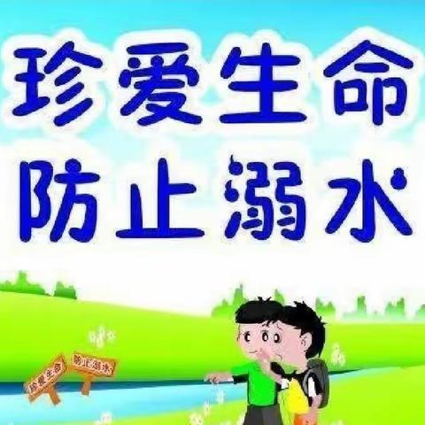 【实小安全】暑期防溺水安全温馨提示