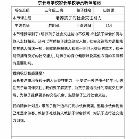 三二班义方家长12月课程——培养孩子的社会交往能力