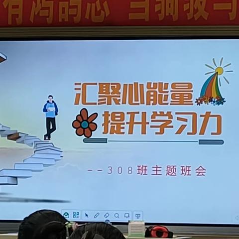 暑假第3周主题班会——汇聚心能量  提升学习力（上）