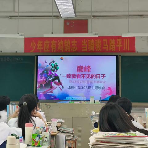 第8周的主题班会是：巅峰--致敬看不见的日子   学习需要体育精神