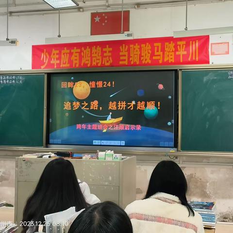 308班跨年主题班会——回眸23，憧憬24，追梦之路，越拼才越顺