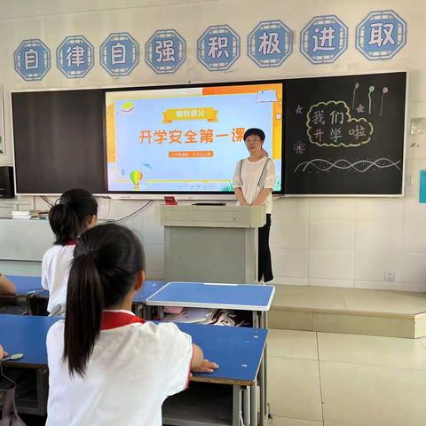 快乐开学 安全第一 ——商丘市梁园区第一回民小学教育集团开展秋季开学安全第一课活动