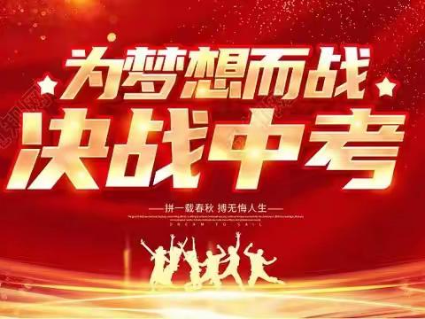 以百日为期，圆青春之梦——株洲市第七中学2024年初二年级生地会考百日誓师大会