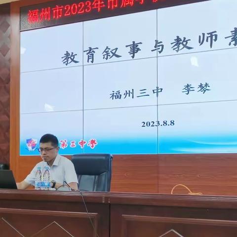 叙之以情深思悟，守之以法护成长 ——福州市2023年市属学校新录用教师岗前培训