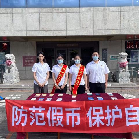 二七广场支行开展2023年“反假币宣传月”活动