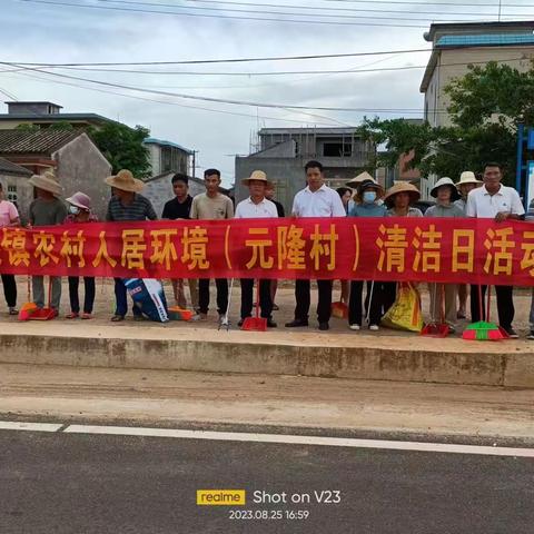 桥头镇元隆村8月25日开展人居环境清扫日主题活动