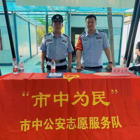 济南市公安局市中区分局“市中为民”志愿服务队参加济南市“一城大爱暖泉城”第4期爱心集市活动