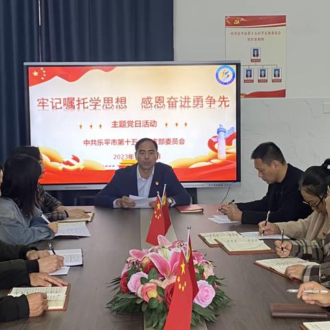 “牢记嘱托学思想 感恩奋进勇争先”——乐平市第十五小学党支部开展十一月份主题党日活动