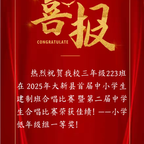 热烈祝贺我校三年级223班在大新县首届中小学生建制班合唱比赛暨第二届中学生合唱比赛荣获佳绩！