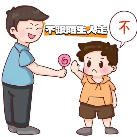 【课程初探-六盘水市钟山区明湖幼儿园】——《不跟陌生人走》小班