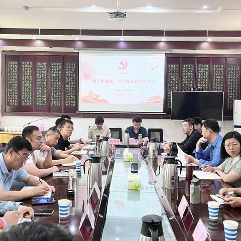 垛石街道召开第一书记服务联盟联席会议