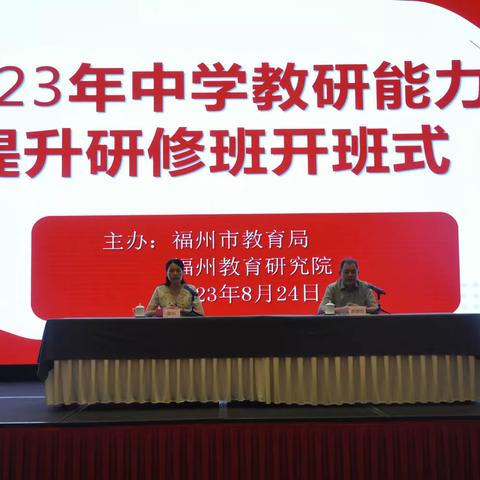 精准培训赋动能，研无止境启新程——记2023年中学教研能力提升班第二天培训