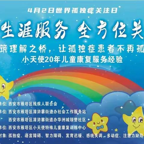 【漳浒寨街道华洲城领誉社区】关爱孤独症儿童，给“星星的孩子”，点亮前行的灯