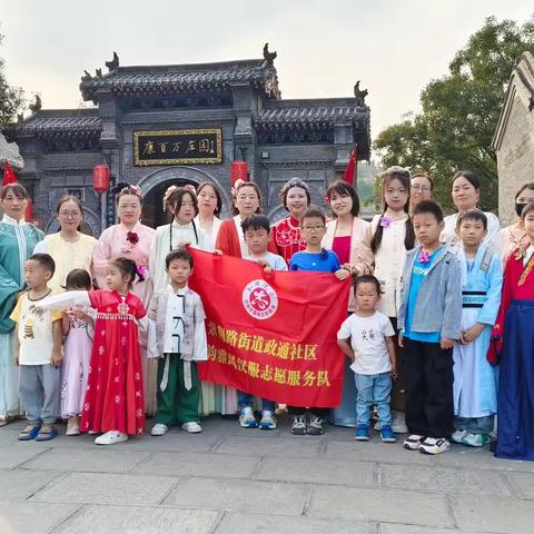 紫荆路街道政通社区“梦回千年古韵 邂逅庄园臻境 ”康百万庄园亲子游园会