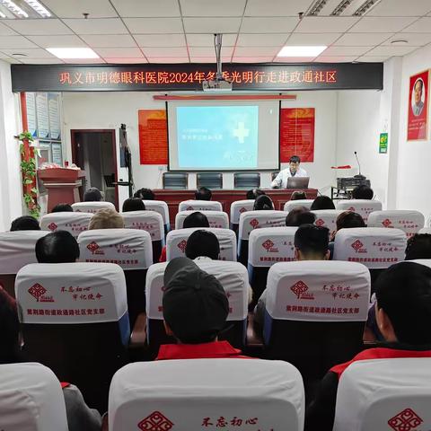 巩义市紫荆路街道政通社区联合巩义市明德眼科医院开展健康知识讲座及现场义诊