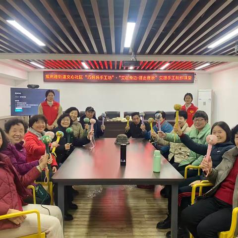 巩义市文心社区组织辖区居民开展“艾在身边·锤出健康”艾锤手工制作课堂