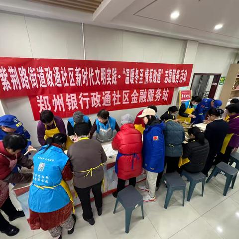巩义蓝天应急救援队联合紫荆路街道政通社区开展“温暖冬至 情系政通”包饺子送温暖志愿服务活动