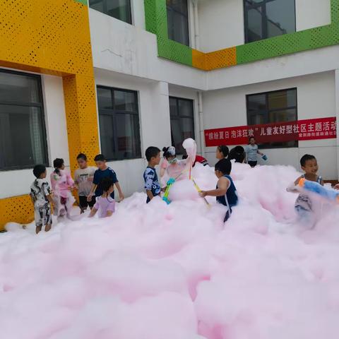 紫荆路街道政通社区“缤纷夏日 泡沫狂欢 ” 儿童友好型社区主题活动