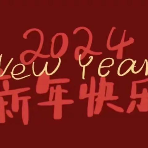 《春节传统 我来寻》小学语文教育2201班赵希