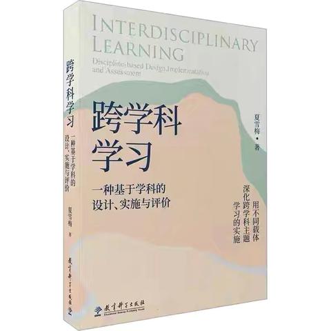 【学习型校园】《跨学科学习：一种基于学科的设计、实施与评价》：语文跨学科学习：说明顺序写作 教学设计（第七季）：彭玮琳陪你读书，共读第25天