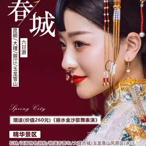 昆大丽（畅游云梦春城）6天5晚