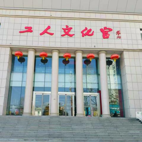 新疆阜康市博峰街道工作人员到屯留区总工会工人文化宫进行调研