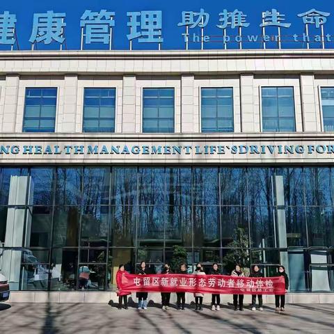 工会暖“新” 健康同行 屯留区总工会为新就业形态劳动者免费体检