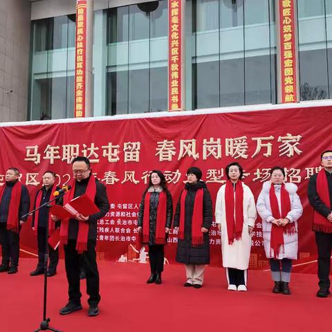 春风送岗暖民心 工会护航稳就业——屯留区总工会多措并举助力2026春风行动