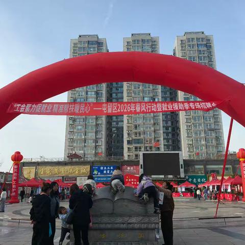 聚力促就业 精准暖民心 ——屯留区总工会举办专场招聘会