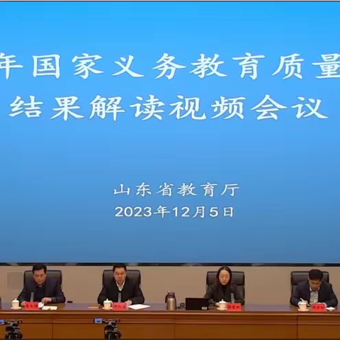 精准施策，科学统筹——阳信县初中物理名师工作室观看2022年国家义务教育质量监测结果解读视频会议