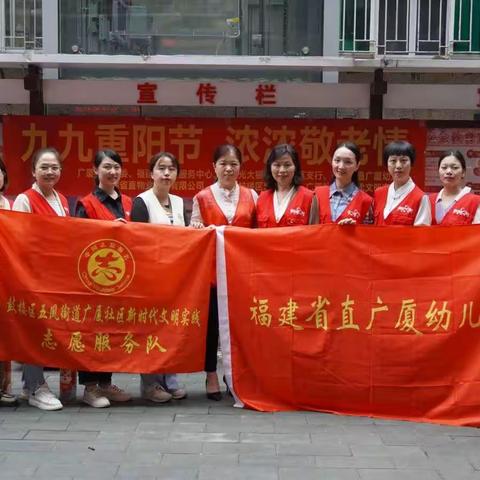 九九重阳节，浓浓敬老情 ——福州市广厦社区开展举办暖心重阳节活动