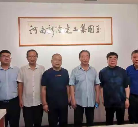 河南姓氏会辛姓筹备组走访宗亲企业河南新隆建工集团
