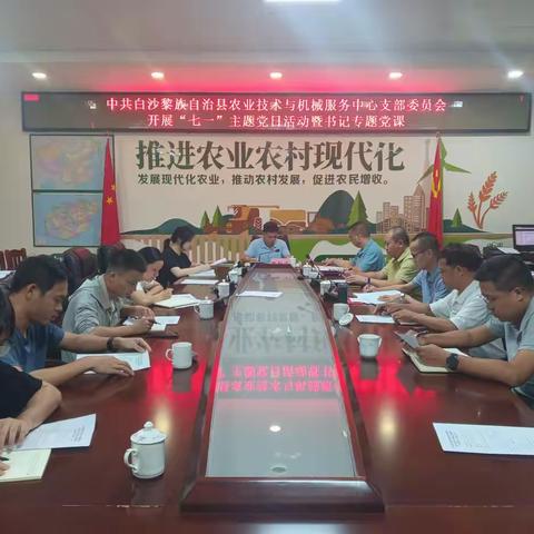 淬炼初心担使命 扎根三农践初心 白沙县农业技术与机械服务中心 ﻿党支部“七一”主题党日系列 ﻿活动纪实