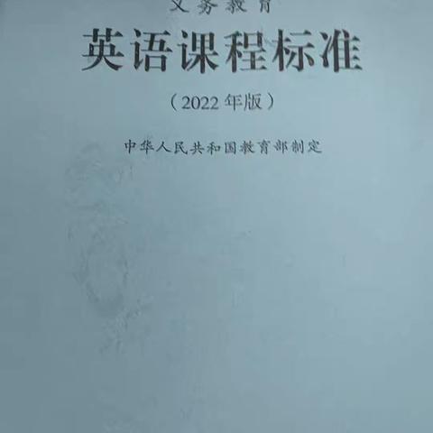 研读新课标  学习新理念 ——老城中心学校英语组新课标学习