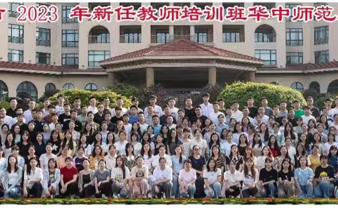 青春献教育，一路向未来——记合肥市2023年新任教师培训