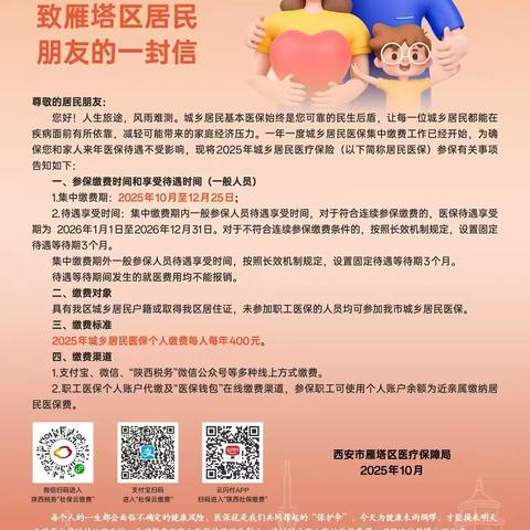 守护健康，从“保”开始！华洲城云天社区2026年度城乡居民医保宣传全面启动