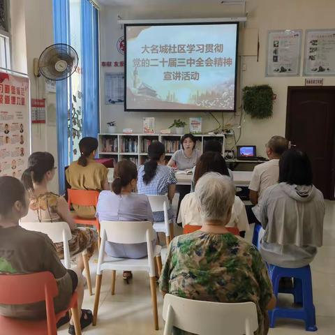 王庄街道大名城社区开展学习贯彻党的二十届三中全会精神宣讲会