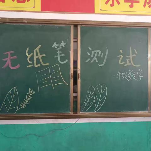 快乐无“笔”，“数”你最棒——小谢庄小学数学无纸化测试