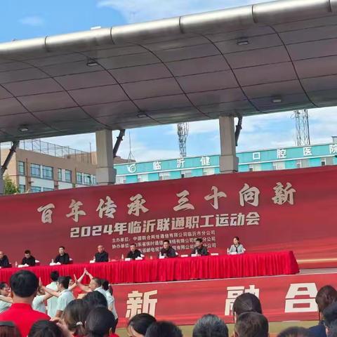 2024年临沂市联通职工运动会