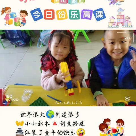 杨家台幼儿园果果三班《乐高积木课程》