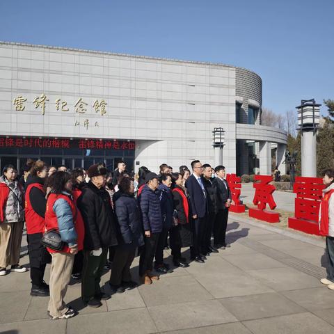 社企共建学雷锋   志愿同行树新风 ——万达社区党委组织开展雷锋纪念馆参观学雷锋志愿活动