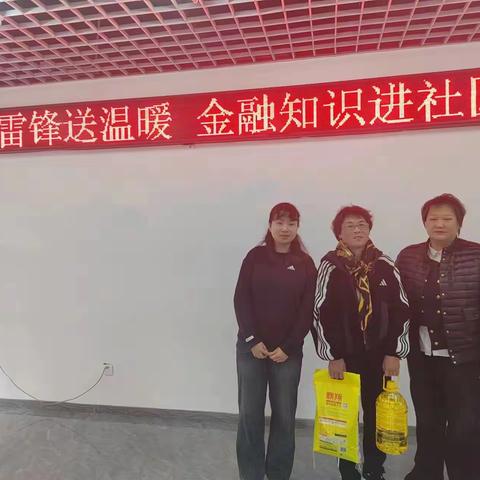 万达社区联合沈抚农商行万达支行开展“学习雷锋送温暖 金融知识进社区”主题活动